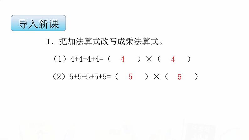 苏教版小学数学二年级上册第三单元3-3 5的乘法口诀课件第3页