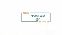 小学苏教版三 表内乘法（一）教学演示ppt课件