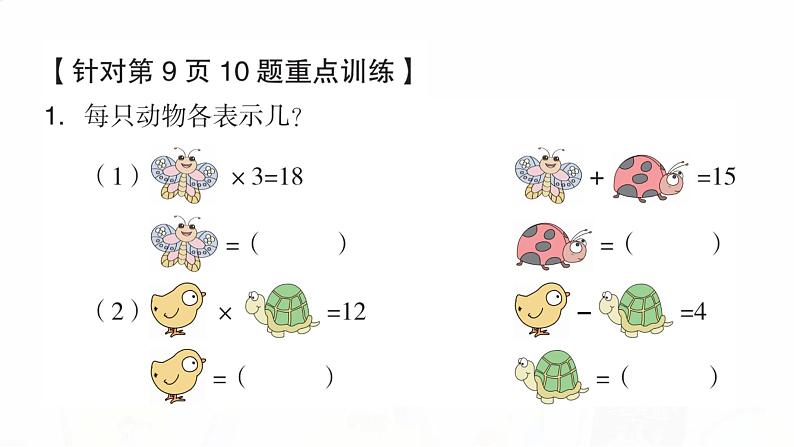 苏教版小学数学二年级上册第三单元重难点突破课件03