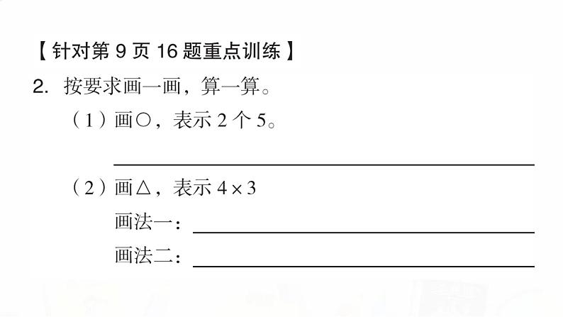 苏教版小学数学二年级上册第三单元重难点突破课件04