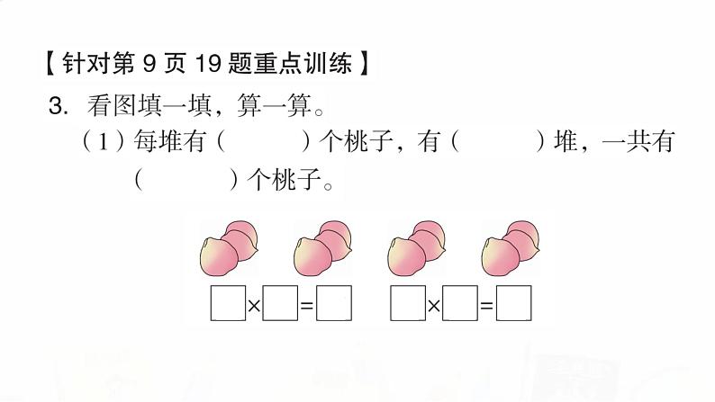 苏教版小学数学二年级上册第三单元重难点突破课件05