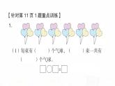 苏教版小学数学二年级上册第四单元重难点突破课件