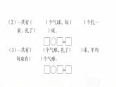 苏教版小学数学二年级上册第四单元重难点突破课件