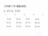 苏教版小学数学二年级上册第四单元重难点突破课件