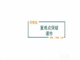 苏教版小学数学二年级上册第五单元重难点突破课件
