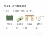 苏教版小学数学二年级上册第五单元重难点突破课件