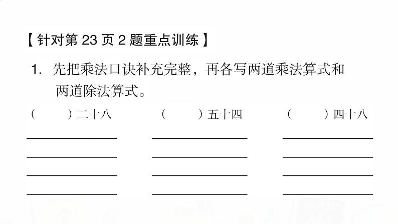 苏教版小学数学二年级上册第六单元重难点突破课件课件03