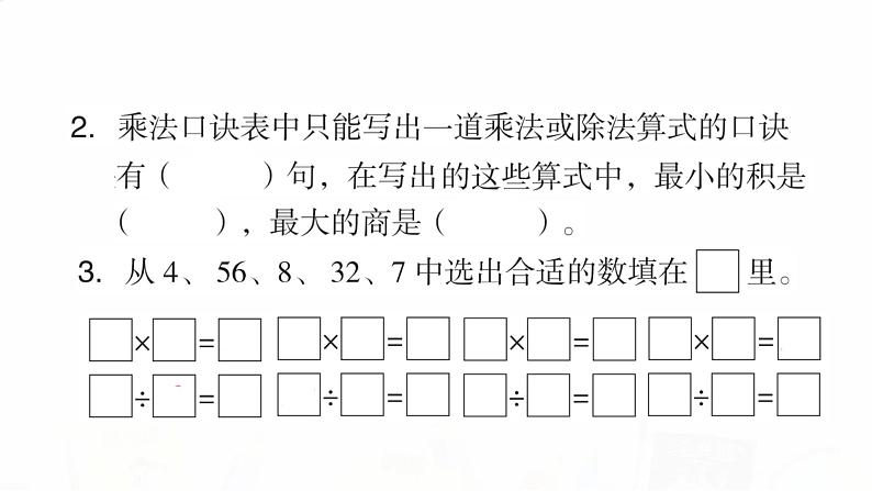 苏教版小学数学二年级上册第六单元重难点突破课件课件04