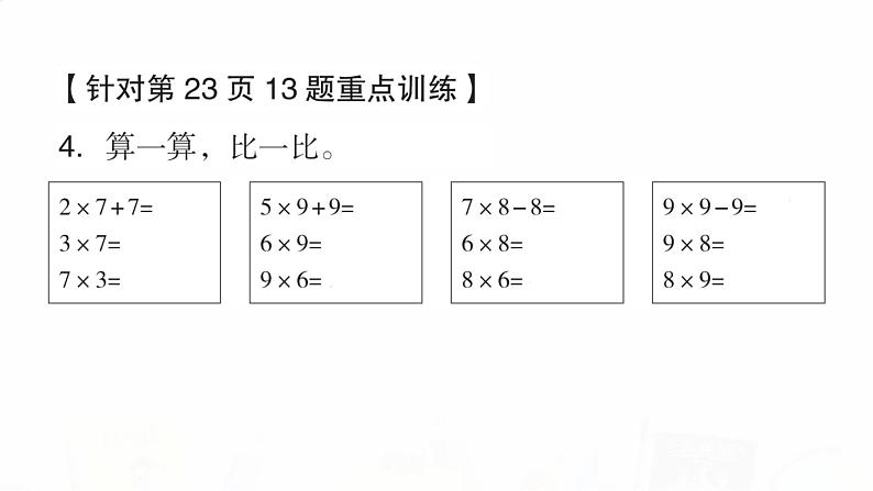 苏教版小学数学二年级上册第六单元重难点突破课件课件05