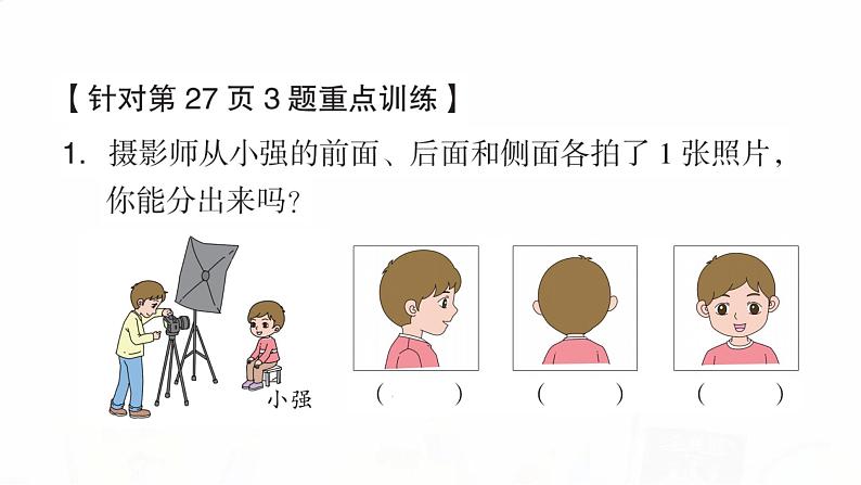 苏教版小学数学二年级上册第七单元重难点突破课件第3页