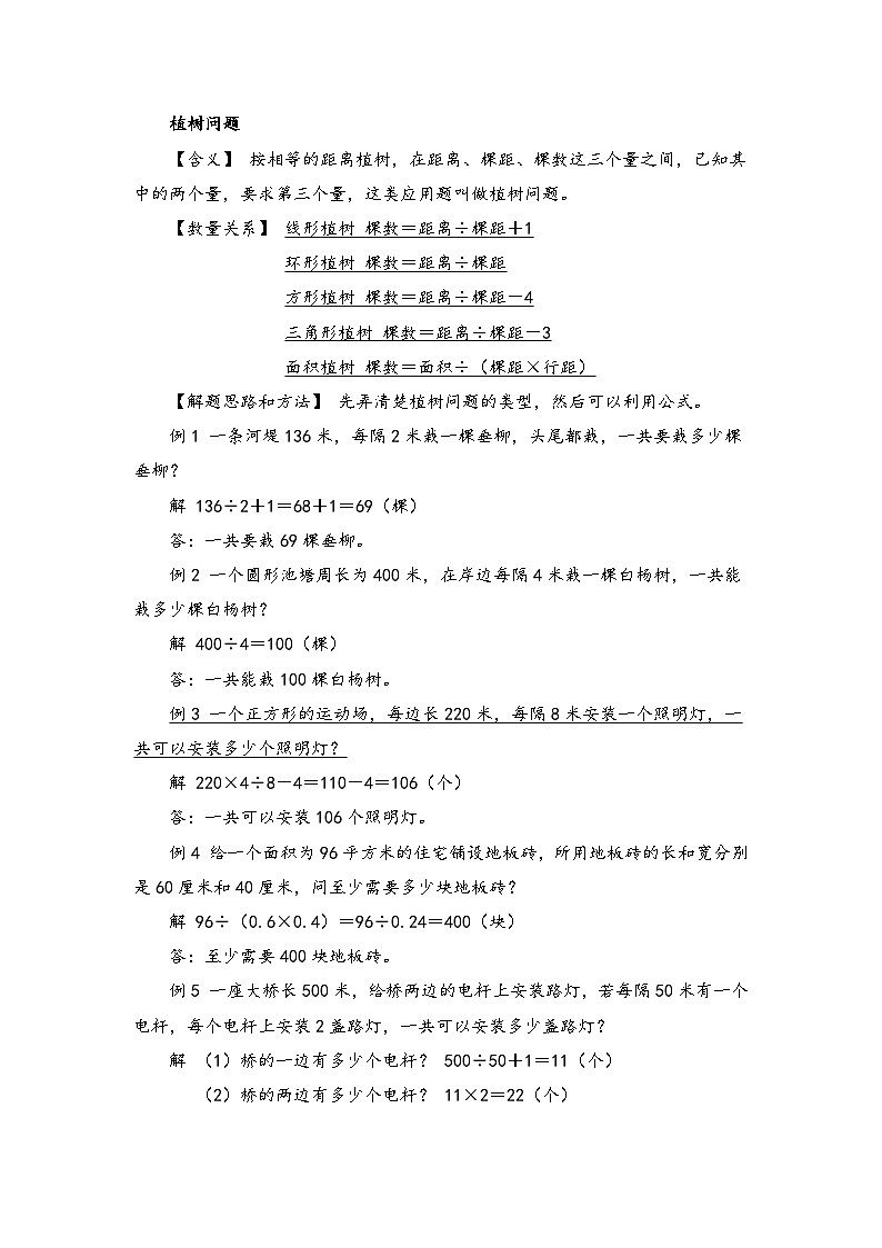 小学数学典型应用题精讲宝典-4.植树  年龄问题  全国通用版第1页