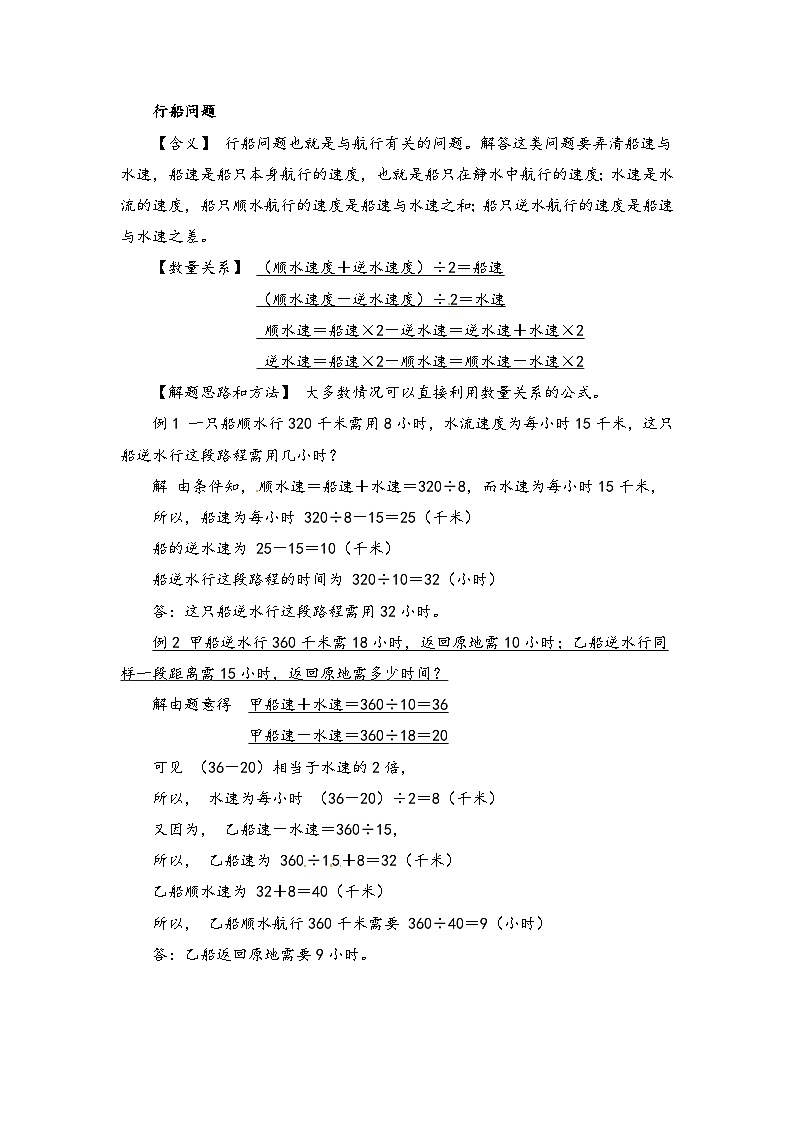 小学数学典型应用题精讲宝典-5.行船   列车问题  全国通用版第1页