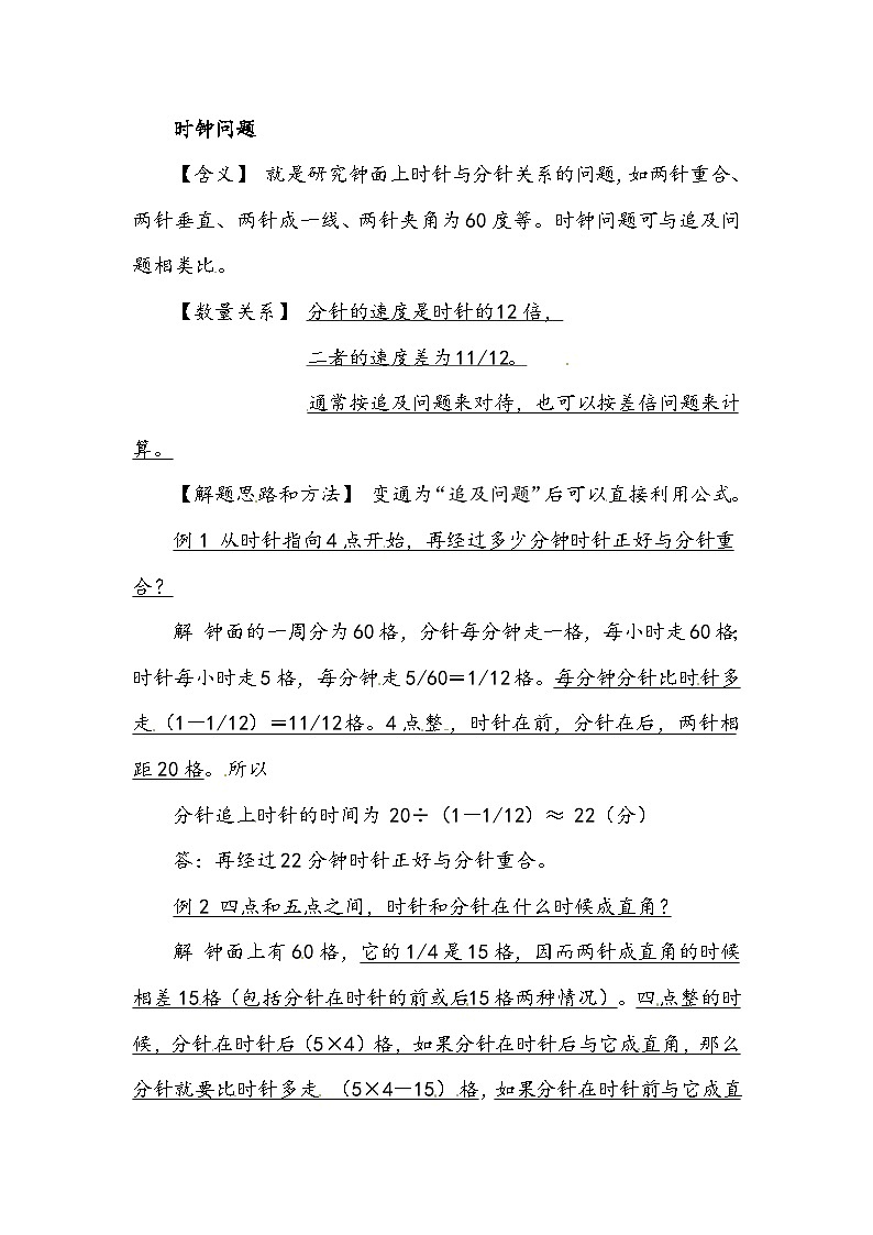 小学数学典型应用题精讲宝典-6.时钟问题  全国通用版第1页