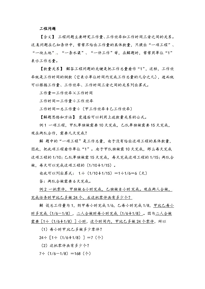 小学数学典型应用题精讲宝典-8.工程问题  全国通用版01