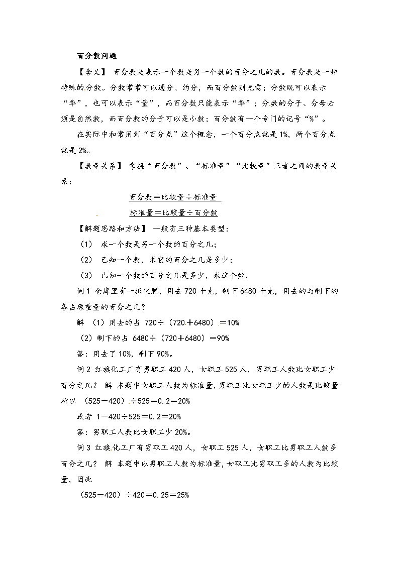 小学数学典型应用题精讲宝典-10.百分数问题  全国通用版01