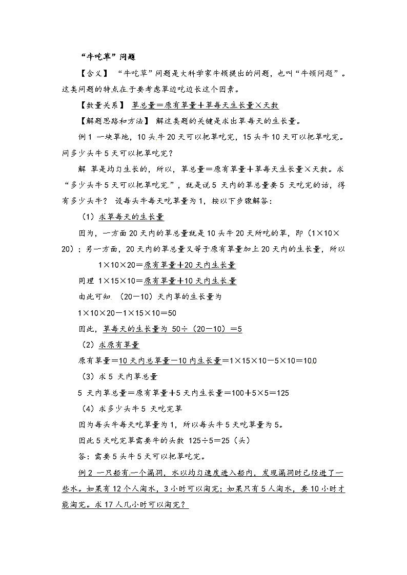 小学数学典型应用题精讲宝典-11.牛吃草  鸡兔同笼问题  全国通用版第1页