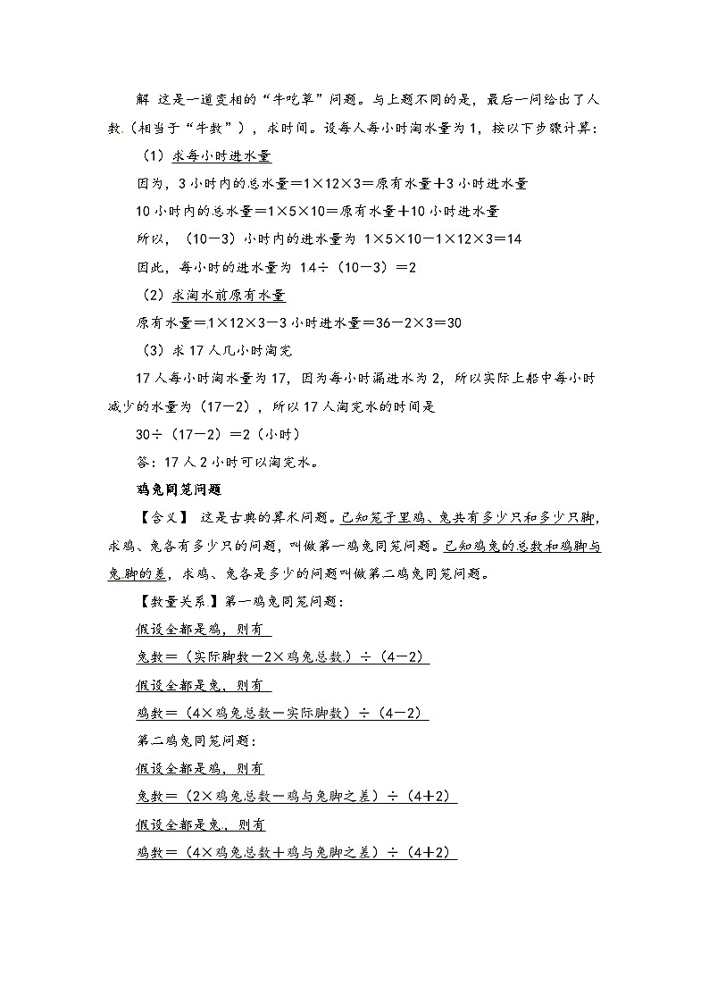 小学数学典型应用题精讲宝典-11.牛吃草  鸡兔同笼问题  全国通用版第2页