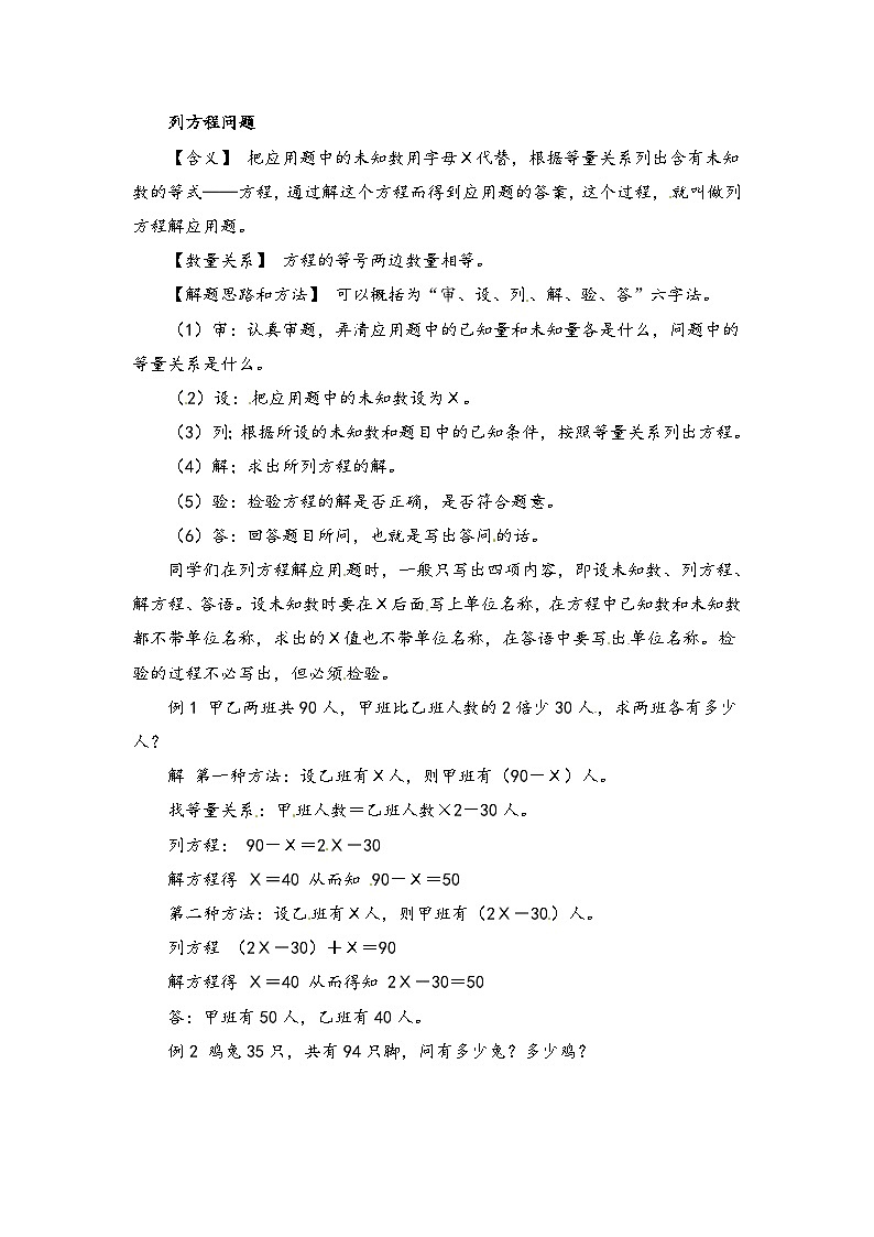 小学数学典型应用题精讲宝典-18.列方程问题  全国通用版01