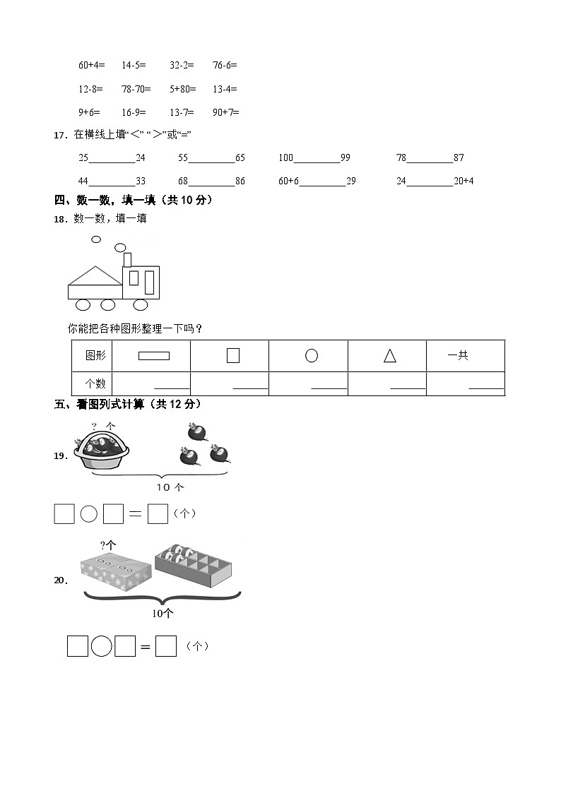 湖北省省直辖县级行政单位天门市2022-2023学年一年级下学期数学6月检测试卷第2页
