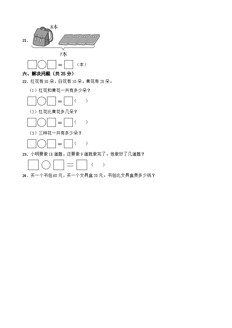 湖北省省直辖县级行政单位天门市2022-2023学年一年级下学期数学6月检测试卷第3页