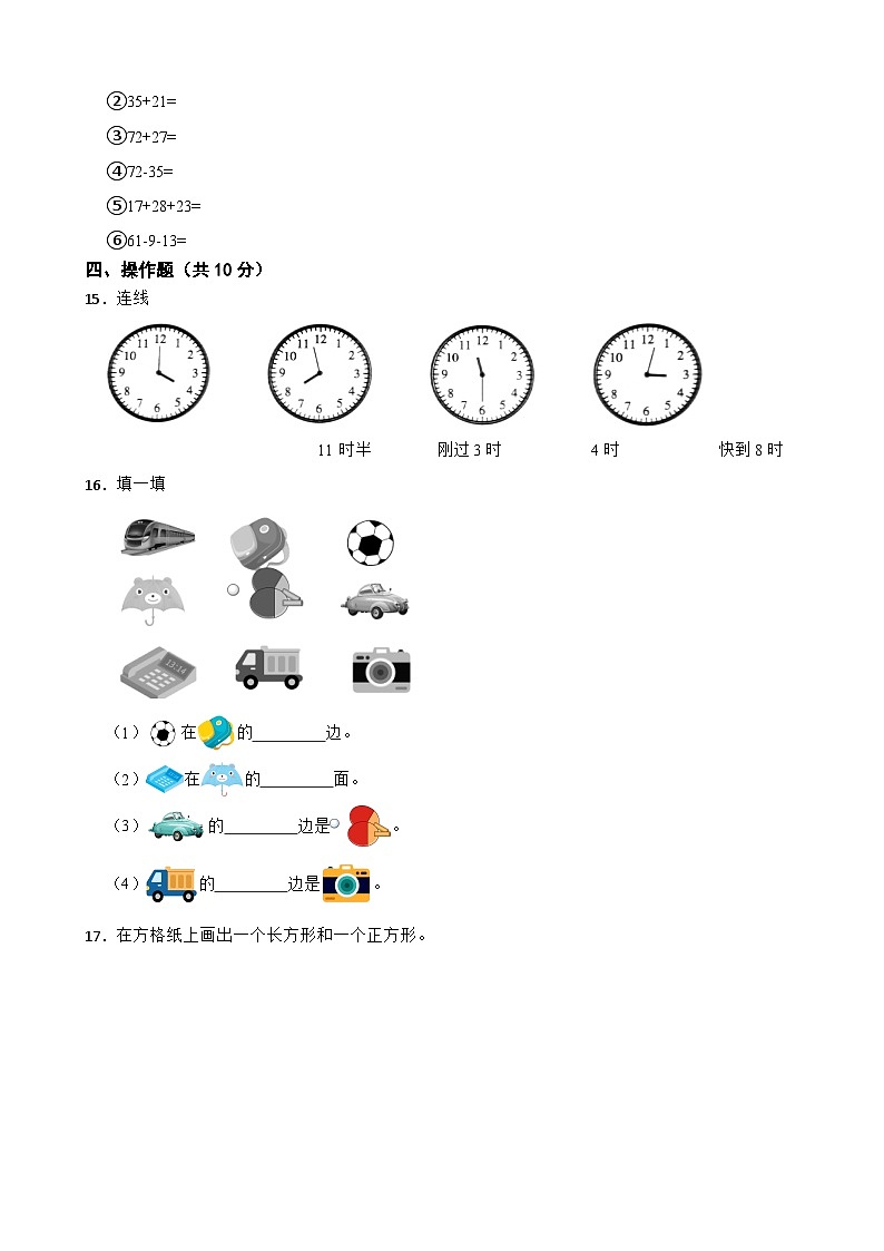 四川省雅安市2022-2023学年一年级下学期数学第三学月（5月份）学情诊断试卷02