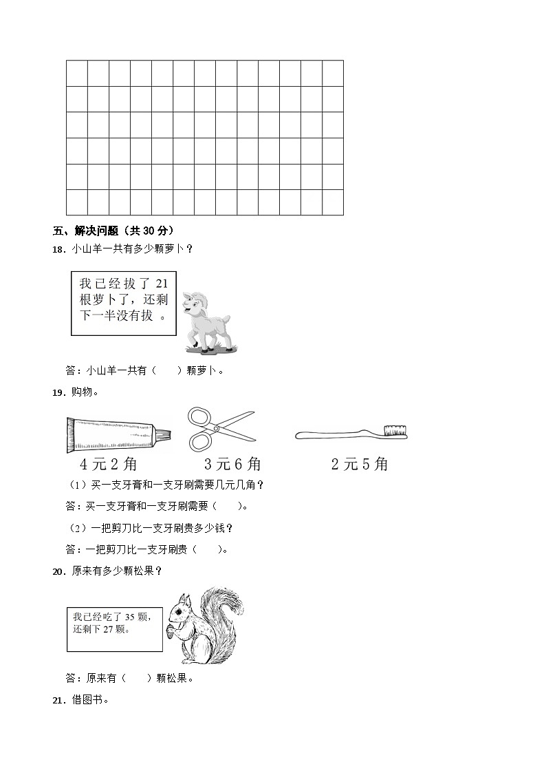 四川省雅安市2022-2023学年一年级下学期数学第三学月（5月份）学情诊断试卷03