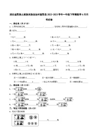 湖北省恩施土家族苗族自治州宣恩县2022-2023学年一年级下学期数学6月月考试卷