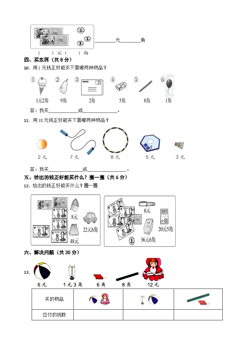 湖北省恩施土家族苗族自治州宣恩县2022-2023学年一年级下学期数学6月月考试卷第2页