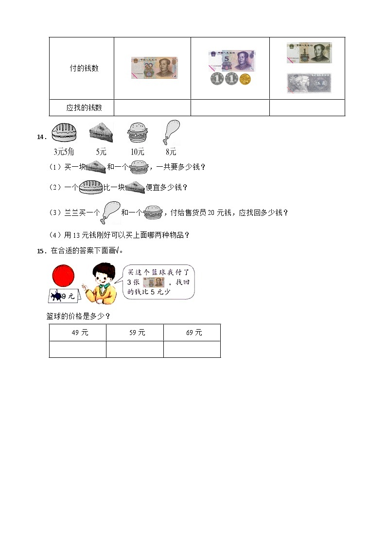 湖北省恩施土家族苗族自治州宣恩县2022-2023学年一年级下学期数学6月月考试卷第3页