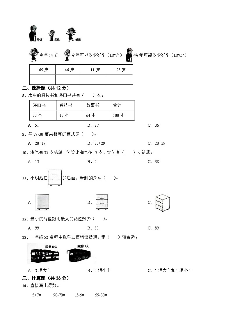 广东省惠州市惠阳区2022-2023学年一年级下学期数学第三次月考试卷02