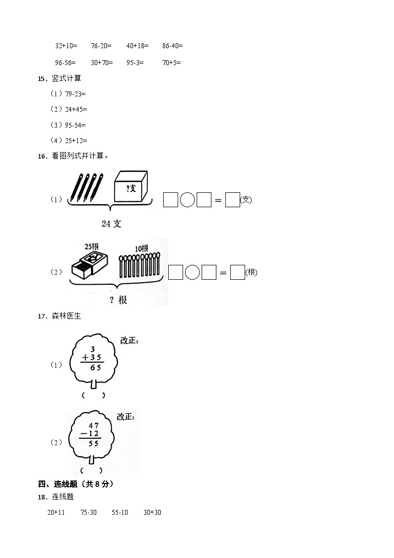 广东省惠州市惠阳区2022-2023学年一年级下学期数学第三次月考试卷03