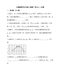 人教版五年级上册2 位置练习