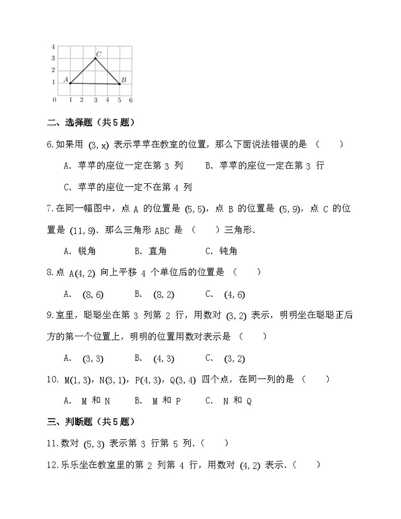 2.1位置（同步练习）-五年级上册数学人教版第2页