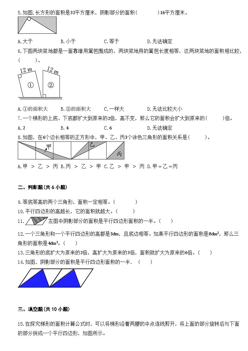 第六单元《多边形的面积》（同步练习）-五年级上册数学人教版第2页