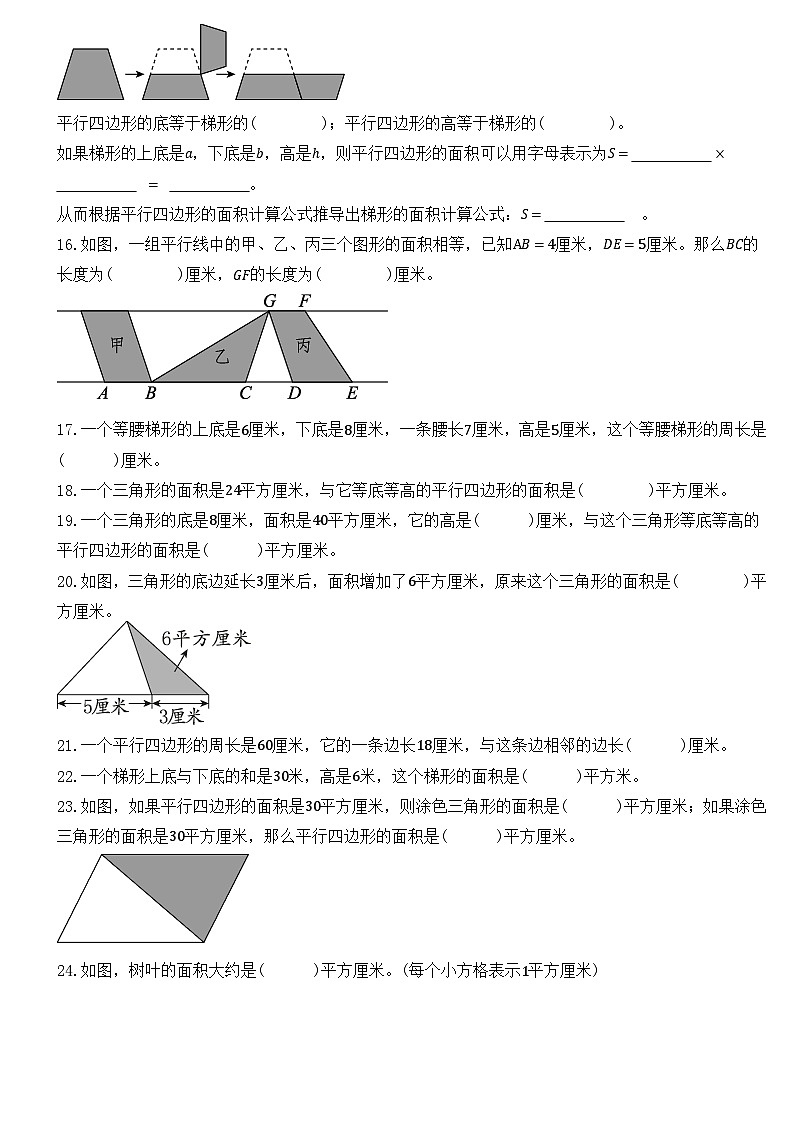 第六单元《多边形的面积》（同步练习）-五年级上册数学人教版第3页