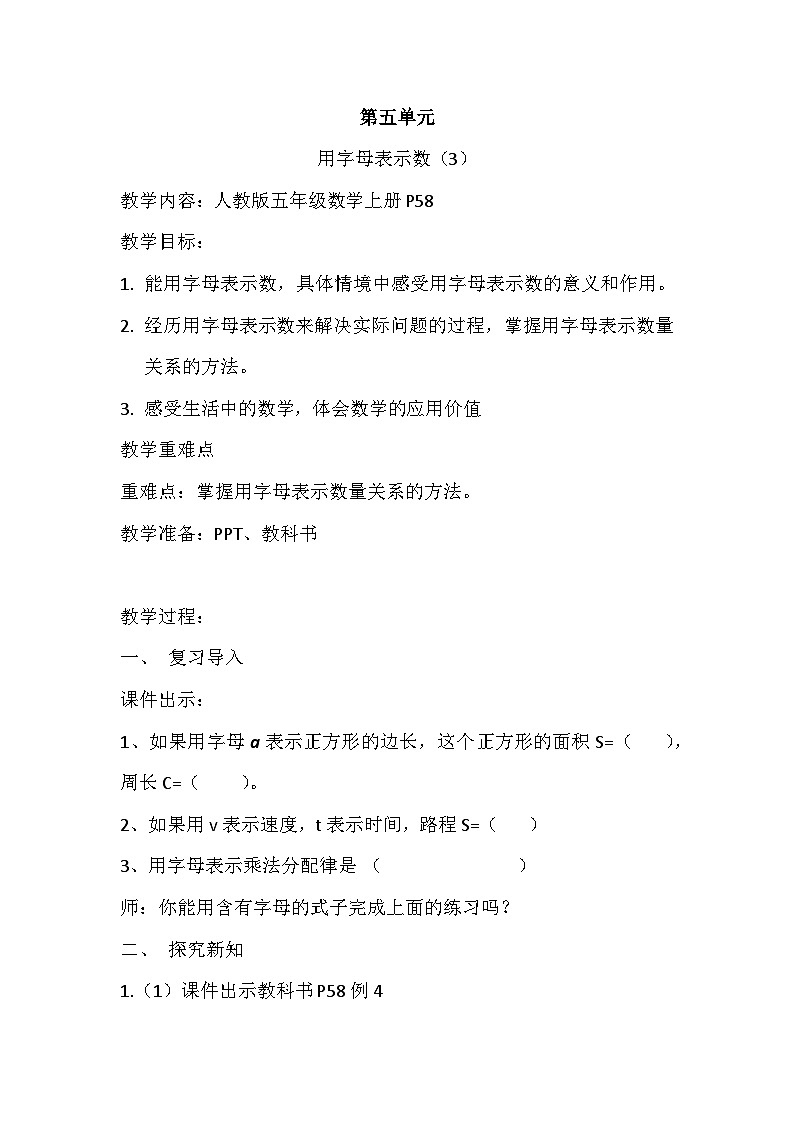 用字母表示数（教案）人教版五年级上册数学第1页