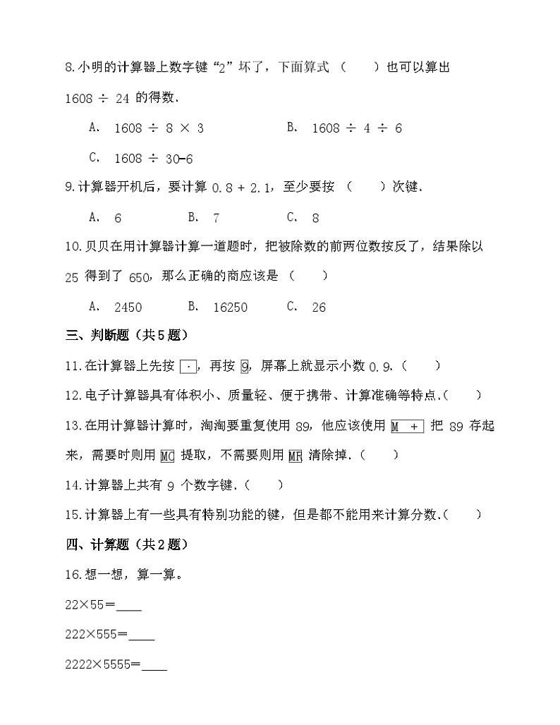 3.5用计算器探索规律（同步练习）-五年级上册数学人教版02