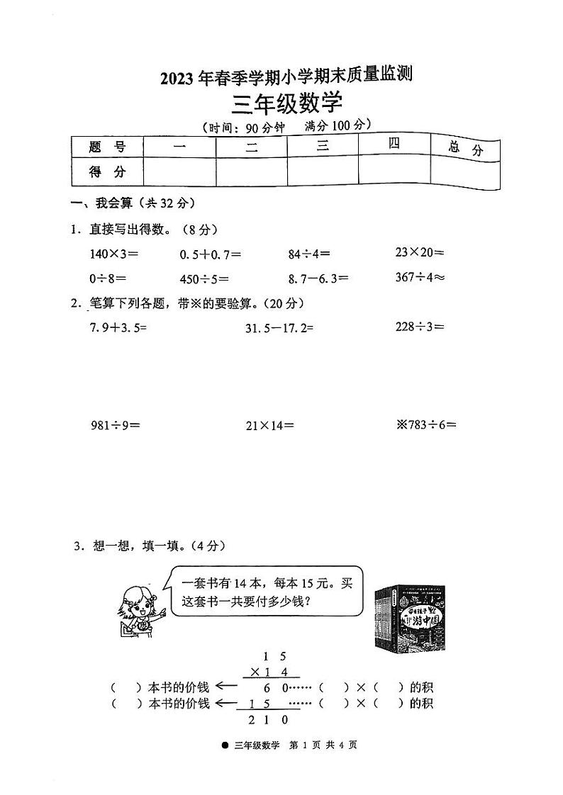 广西壮族自治区柳州市鹿寨县2022-2023学年三年级下学期期末数学试卷01