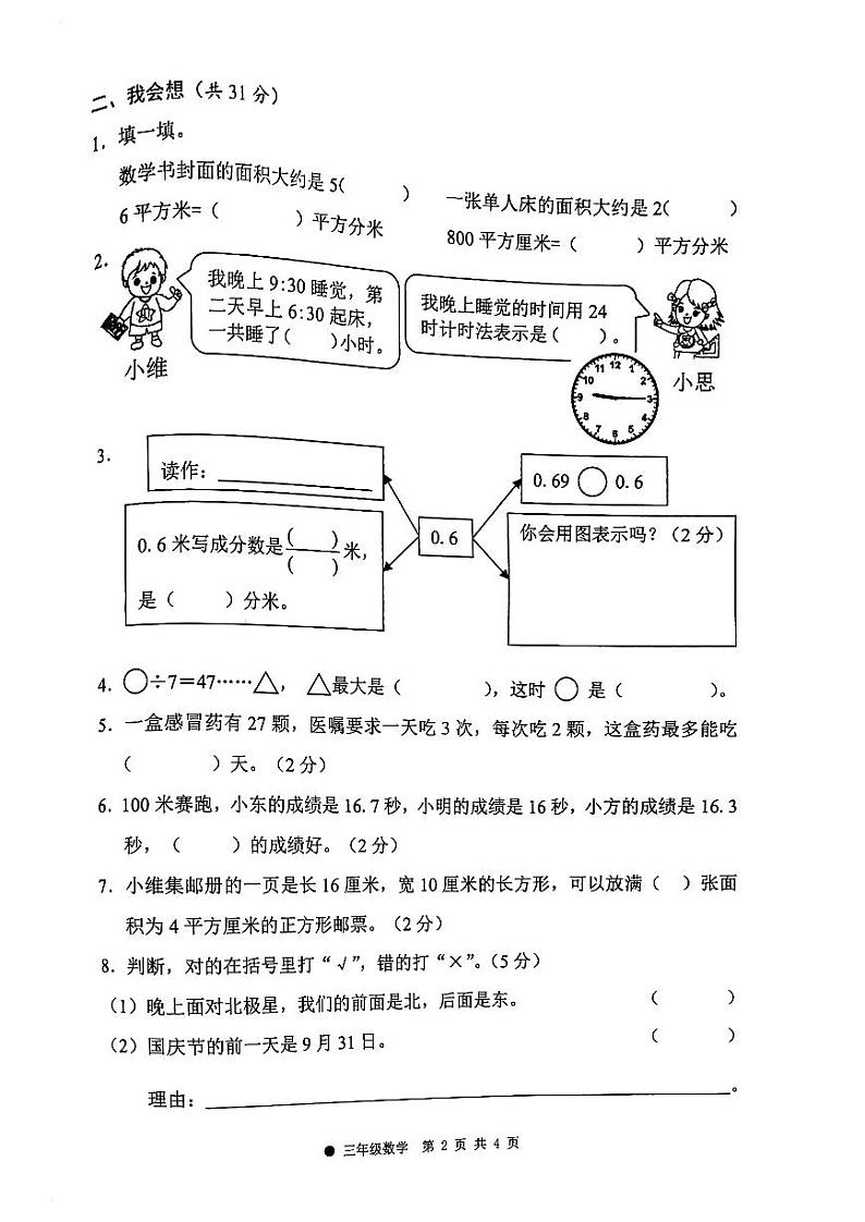 广西壮族自治区柳州市鹿寨县2022-2023学年三年级下学期期末数学试卷02