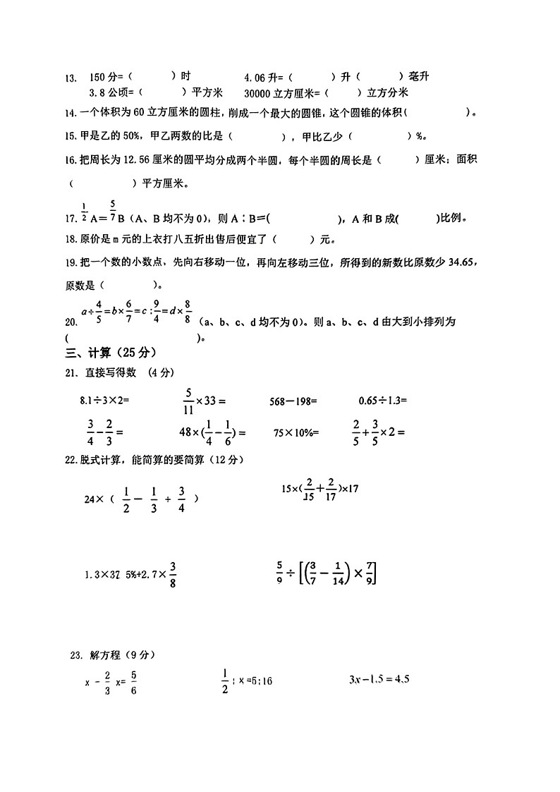 辽宁省大连市中山区风景小学2022-2023学年六年级下学期期末数学试卷第2页