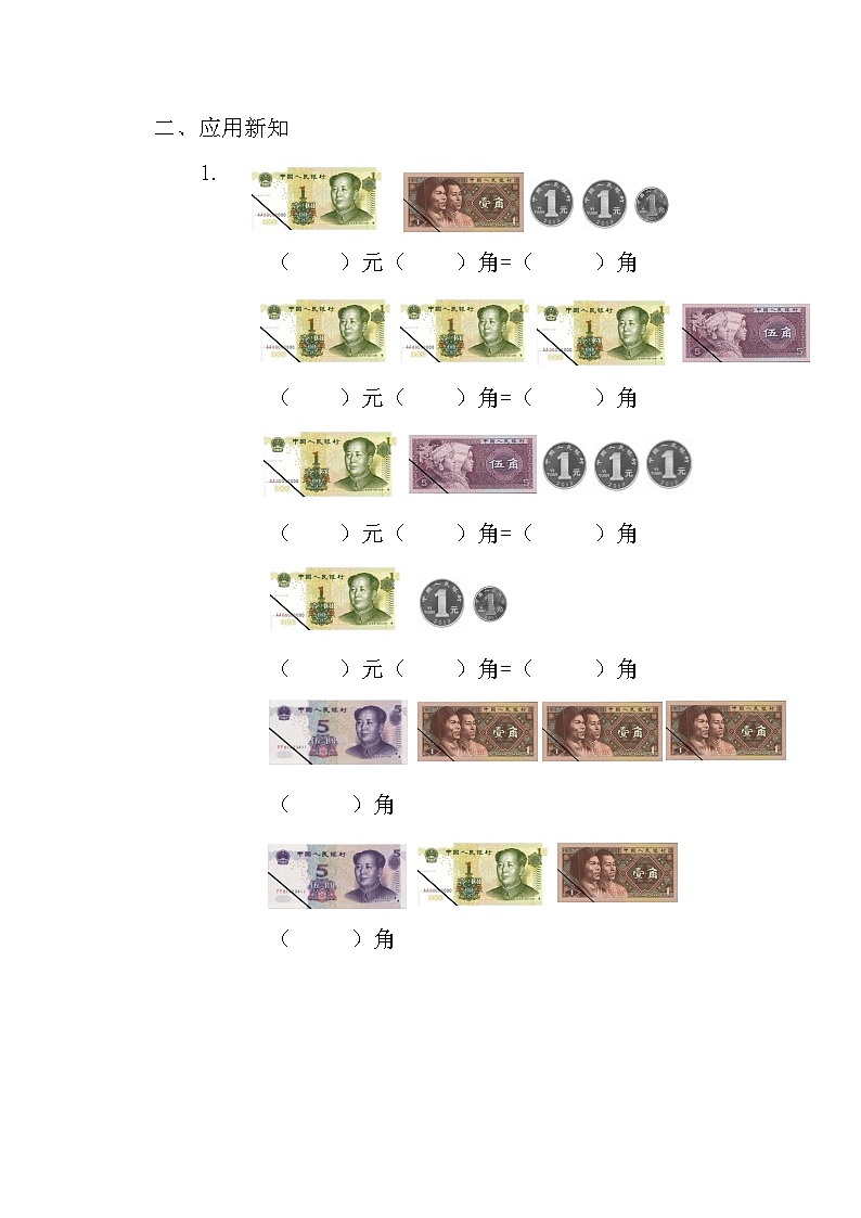 简单的计算（导学案）-一年级下册数学人教版02
