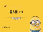 解方程（课件）-五年级上册数学人教版
