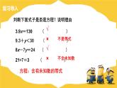 解方程（课件）-五年级上册数学人教版