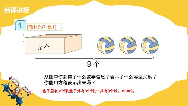 解方程（课件）-五年级上册数学人教版03