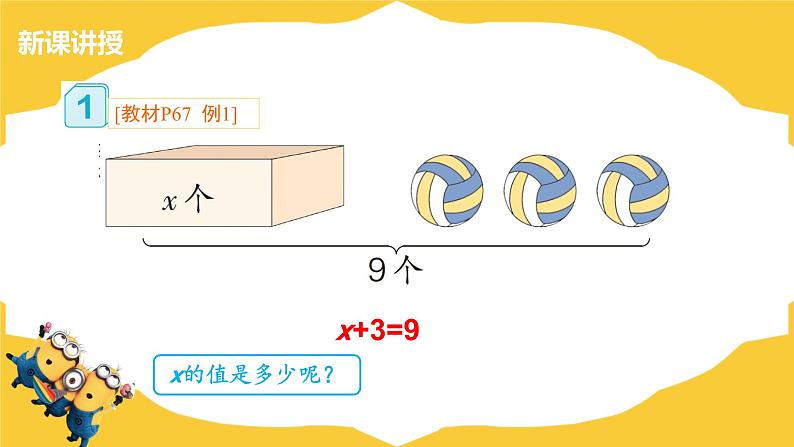 解方程（课件）-五年级上册数学人教版04