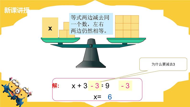 解方程（课件）-五年级上册数学人教版05