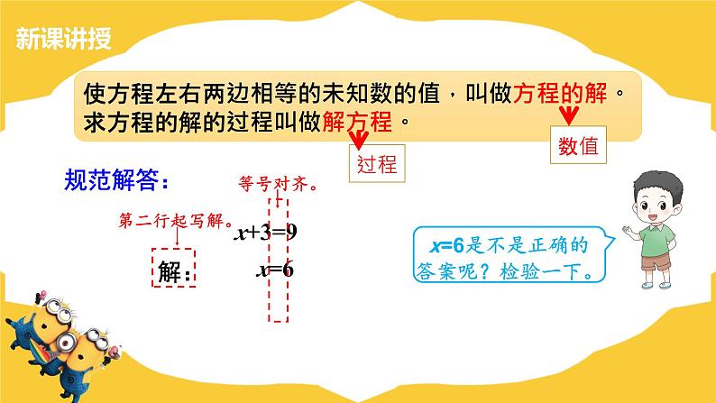 解方程（课件）-五年级上册数学人教版06