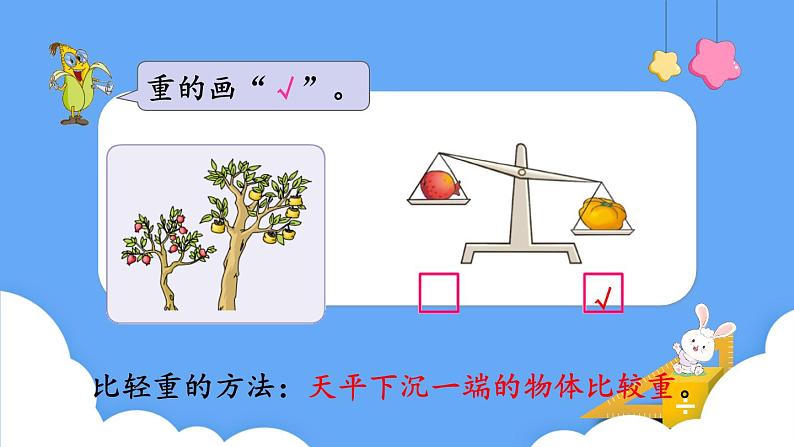 2.1 比一比 （课件）一年级上册数学-苏教版第7页