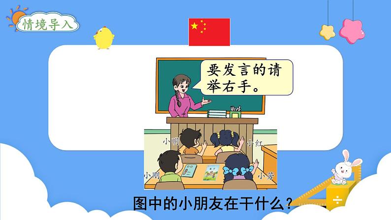 4. 认位置（课件）一年级上册数学-苏教版第2页