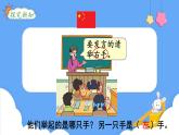 4. 认位置（课件）一年级上册数学-苏教版